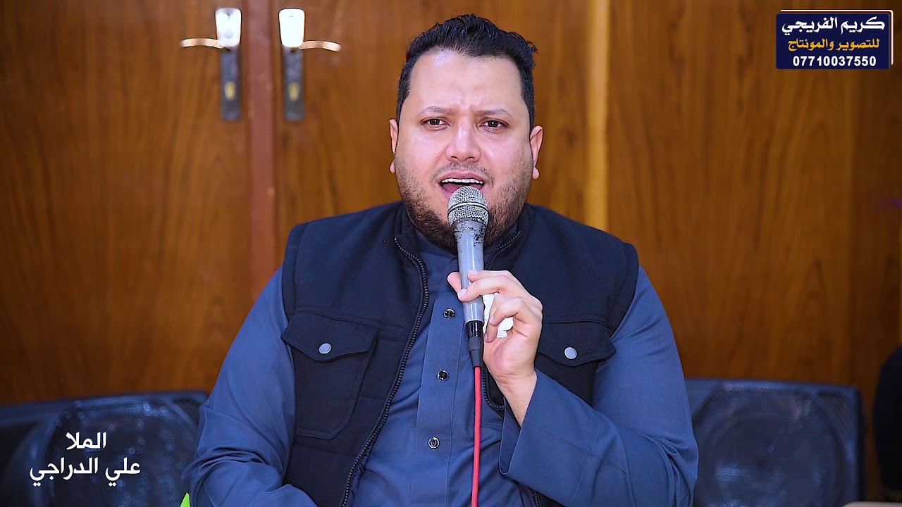الذكرى السنويه الاولى للمرحوم محمود درجال ابو عباس و بحضور ملا علي الدراجي التصوير و المونتاج كريم