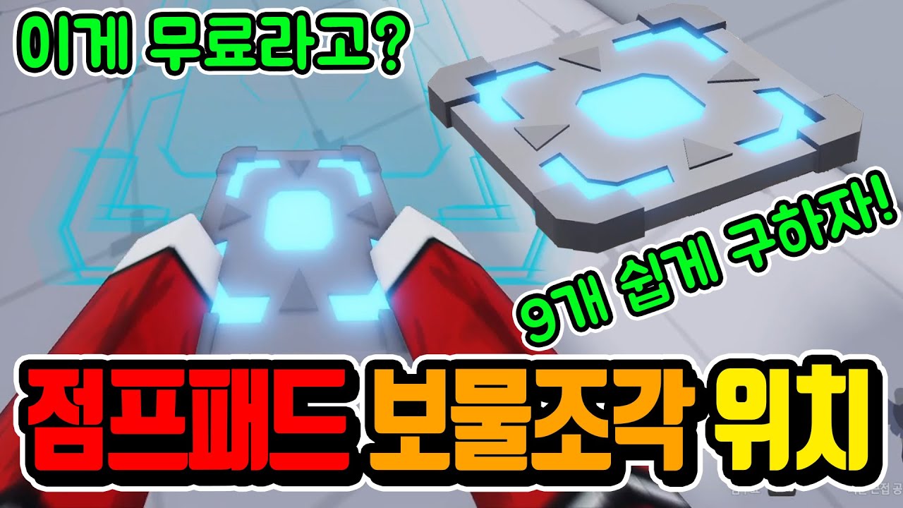 로블록스 라이벌 점프패드 얻는법 위치 Roblox Rivals