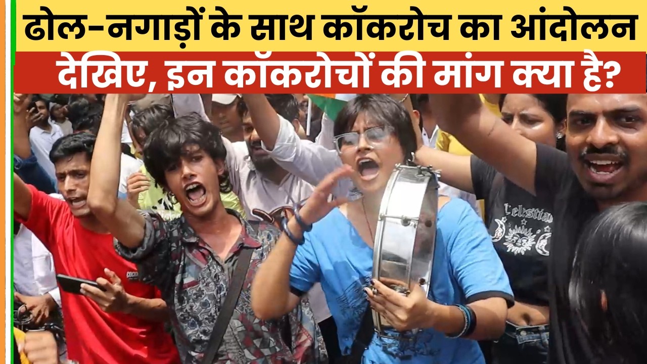 Dhol Nagado Ke Saath Cockroach Andolan 🔥 Aakhir Kya Hai Inki Demand?