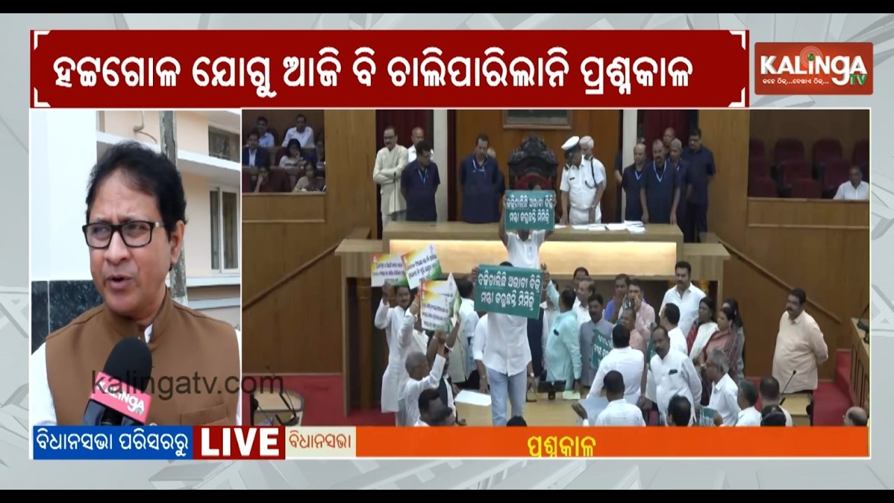Odisha assembly adjourned over oppn ruckus | Kalinga TV