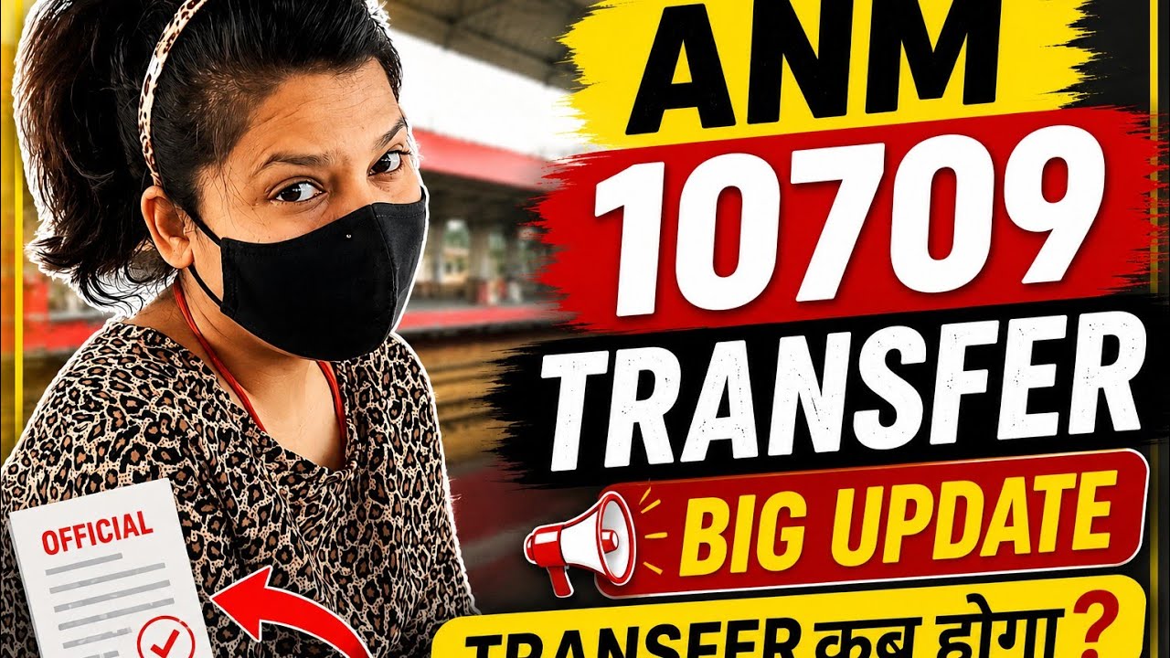 BTSC ANM 10709 Transfer Update 2026 🔥 | Bihar ANM Transfer Latest News | Official Update