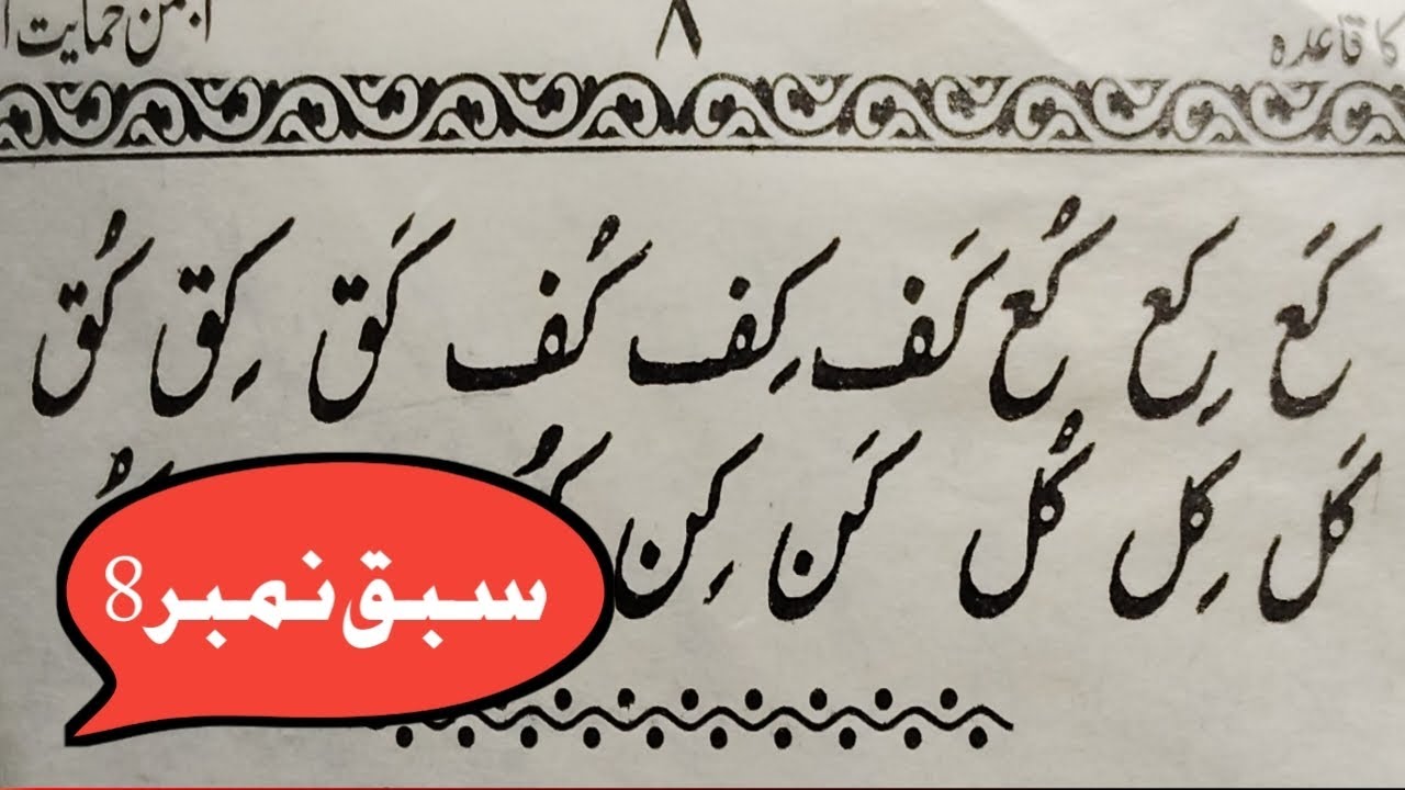 Alif BaTa Urdu | Easy Way Learn Urdu At Home | Urdu Qaida Lesson-8 | उर्दू पढ़ना सीखें !!