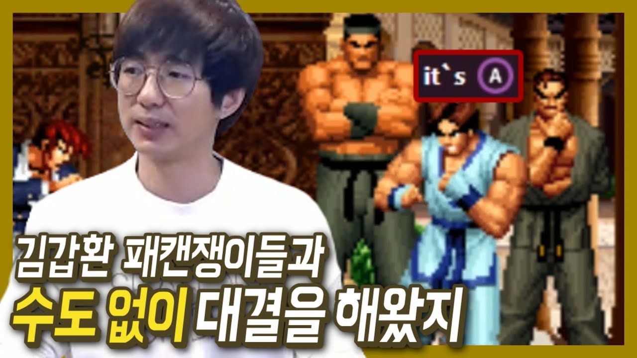 [케인 킹오브98] 주캐 잇츠 vs 김갑환잘알 케인 210117