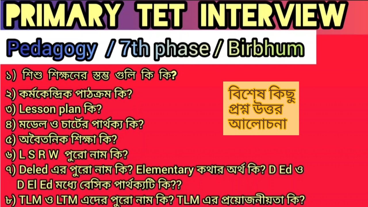 WB primary tet interview questions and answers 2014 & 2017#primary #interview #tet