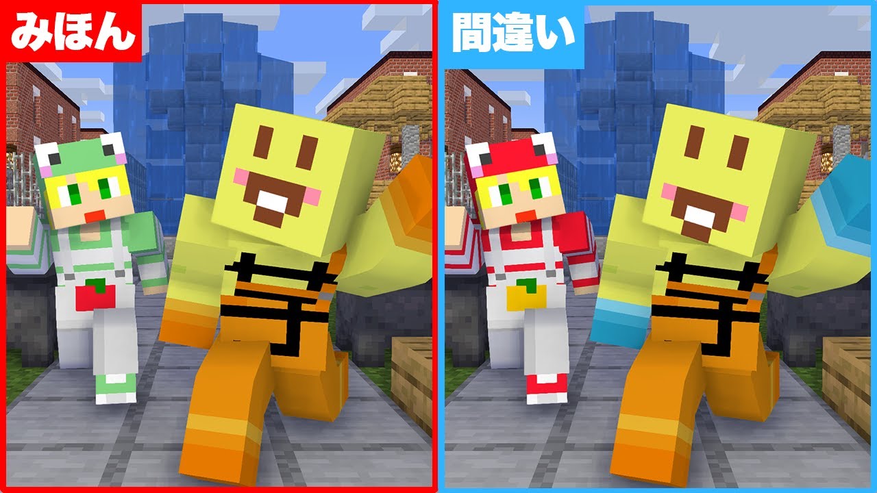 【マイクラ】なにが違う？マイクラの世界で間違い探しをしたら難しすぎたWWWWWW【AMPTAKxCOLORS】【アンプタック】