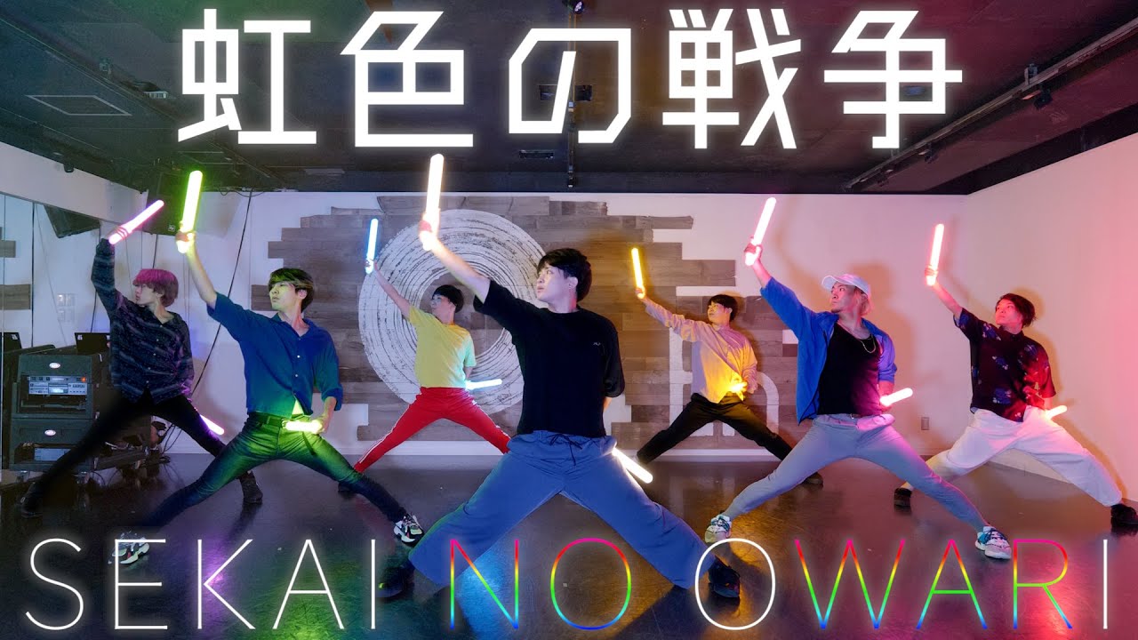 『虹色の戦争』をヲタ芸で表現してみた。【日本各地のヲタ芸チームが集結】