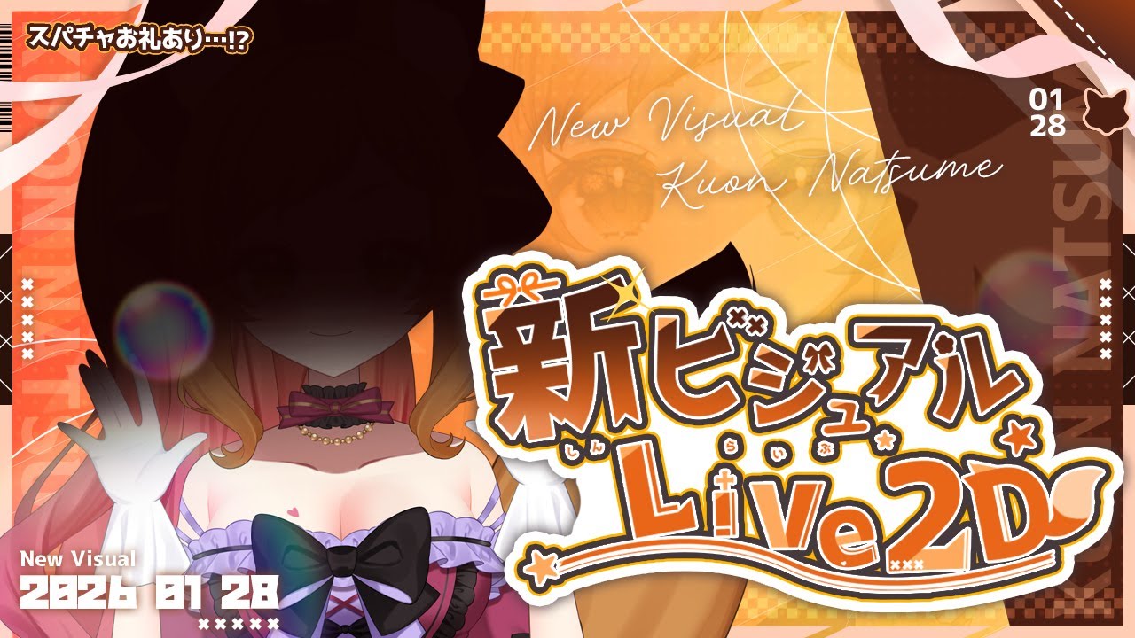 【#久遠なつめ新ビジュアル】新ビジュLive２D！お披露目だ～～～！スパチャお礼あり！コメント大歓迎　#vtuber #久遠なつめ【#9on_air  】