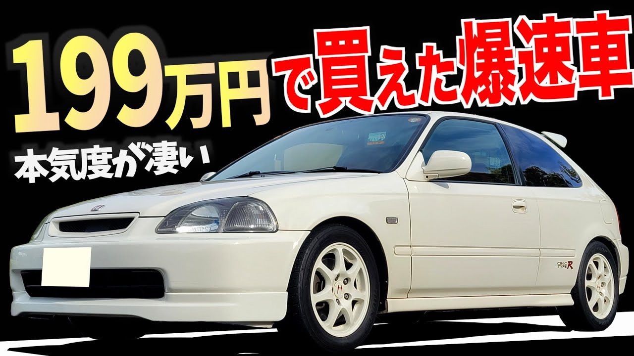 【 4穴→5穴へ、タイプR超優遇処置が凄い 】最強テンロクNA、B16B搭載！車両紹介編【 ホンダ シビック タイプR EK9 】 シビック EK9 NSX GTR  旧車 愛車