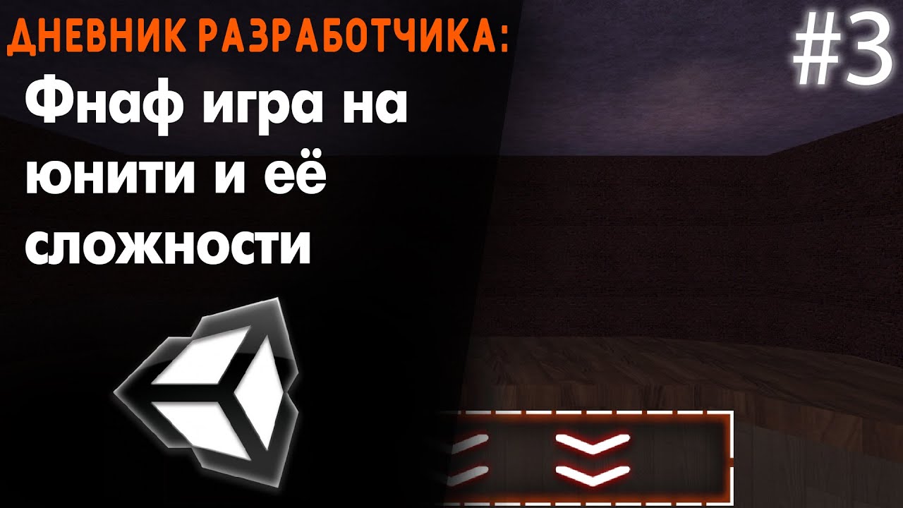 Проблемы КАМЕР из FNAF ! / Дневник Разработчика #3 - Моя ФНАФ инди игра