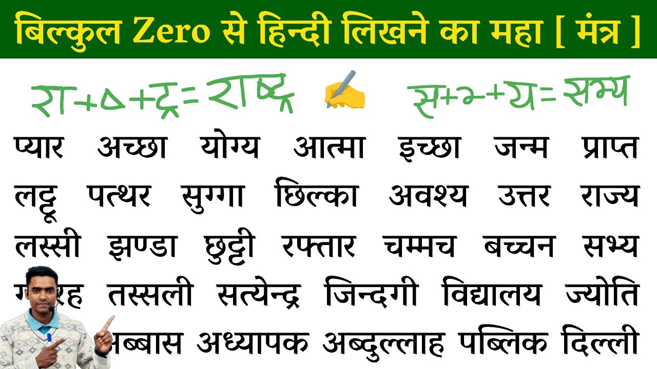 हिंदी लिखना कैसे सीखे l hindi likhna kaise sikhe l how to write hindi l Aadhe akshar wale shabd