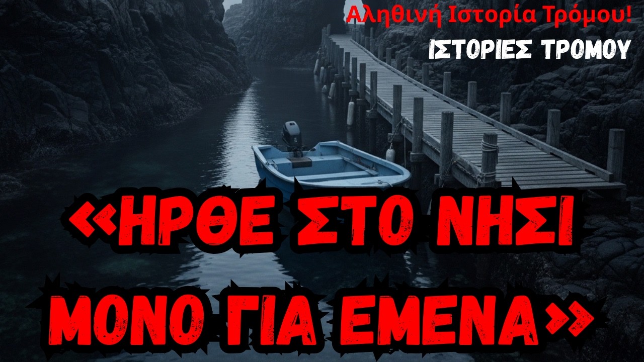 Έμεινα σε ένα “ήσυχο” Νησί — και κάποιος ήρθε με βάρκα ΜΟΝΟ για μένα!