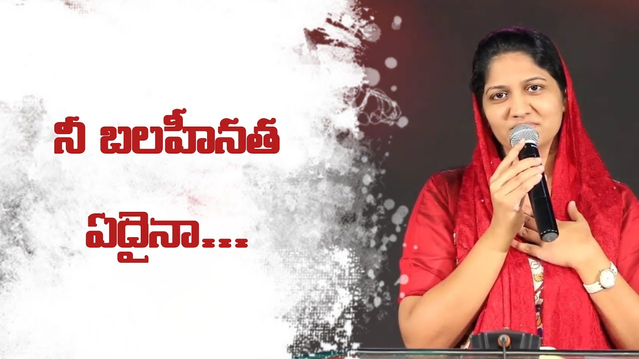 నీ బలహీనత ఏదైనా... | Blessiewesly | Godcenteredlife 