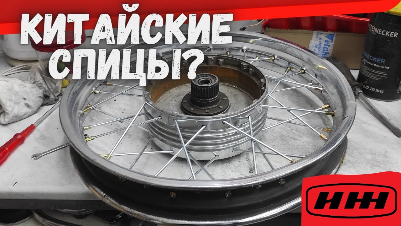 Ставлю китайские спицы! Полирую колесо иж юпитера до блеска!