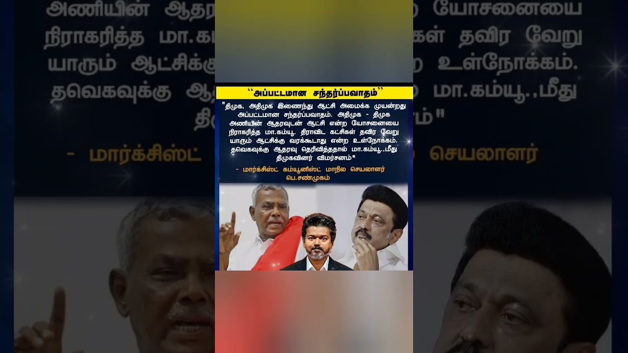 AIADMK , DMK PARTY planned to join but we didn't supported them we joined TVK PARTY #tvkvijay #dmk