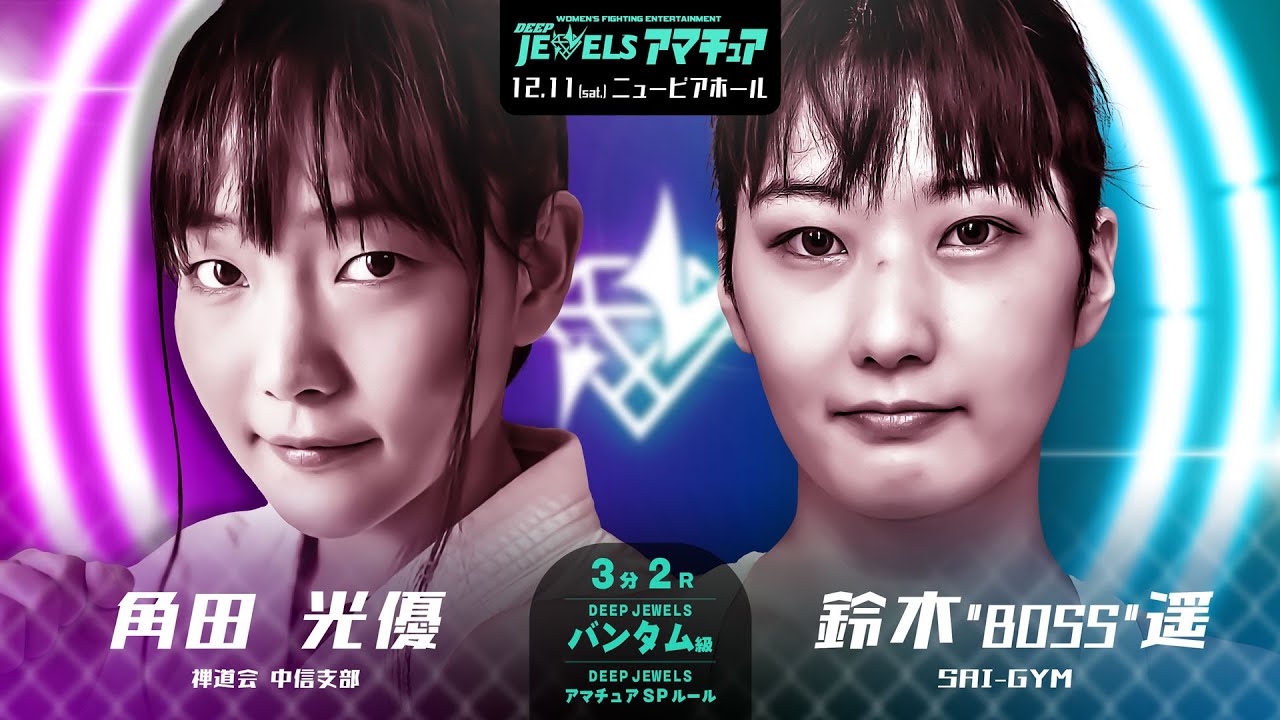 角田光優 VS 鈴木