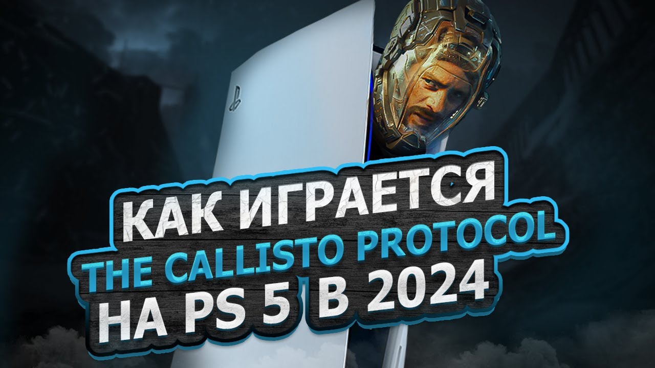 Полный обзор The Callisto Protocol. Как играется на Ps5 в 2024 году