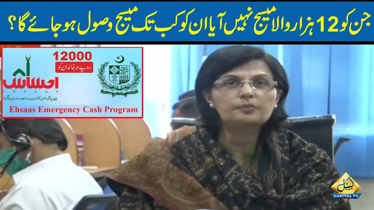Jinko Rs 12000 wala SMS Nahi aya unko MSG Kab tak aa jaye ga? SANIA NISHTAR IMP Video MESSAGE