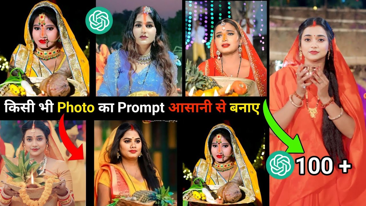 अपना Mobail से prompt कैसे लिखे //  Chatgpt से photo Prompt Kaise likhaye (सिर्फ one click me)🔥