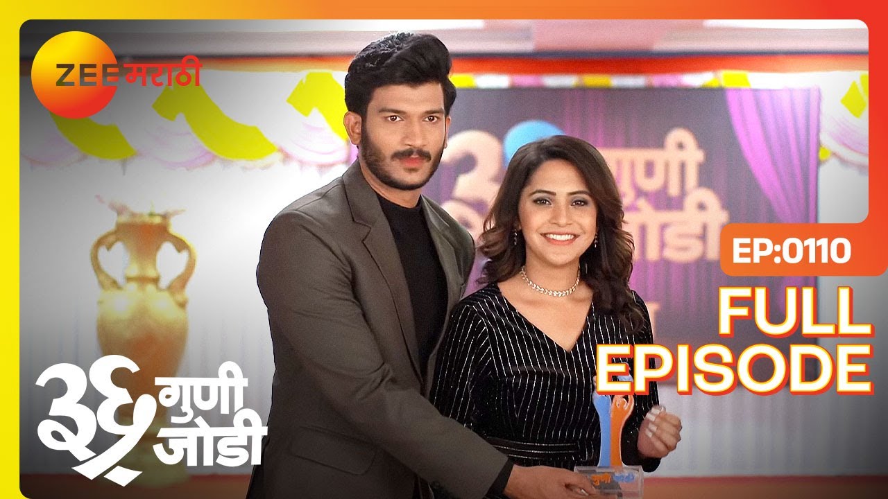 Amulya आणि Vedant स्पर्धा जिंकतील का? | 36 Guni Jodi | Full Ep 110  | Family Drama |@zeemarathi
