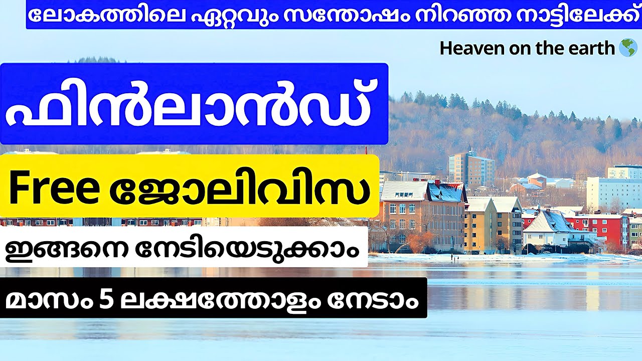 ശമ്പളം 5 ലക്ഷം വരെ! Finland Free Work Visa & Sponsorship Jobs 🇫🇮