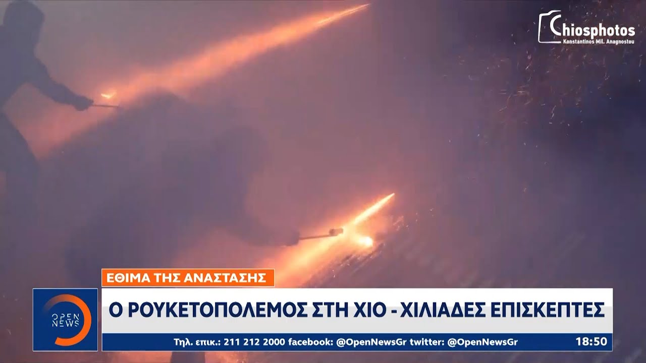 Έθιμα της Ανάστασης: Ο ρουκετοπόλεμος στη Χίο – Χιλιάδες επισκέπτες | Ethnos