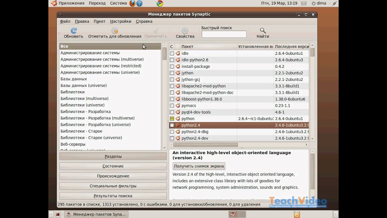 Менеджер пакетов Synaptic в Ubuntu (22/36)