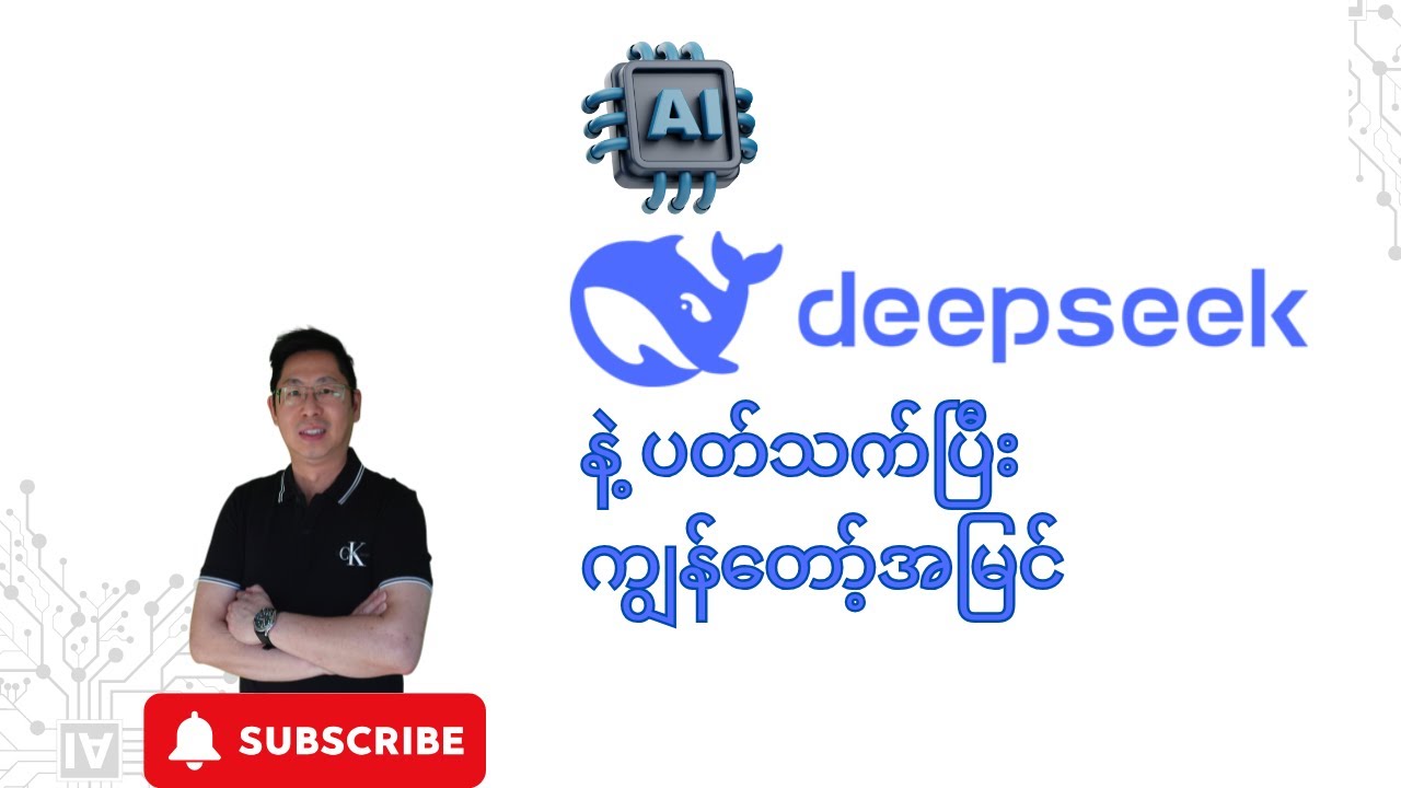 A Software Engineer's Opinion on the Deepseek by High-Flyer, discussed in Burmese by @SimonThuta