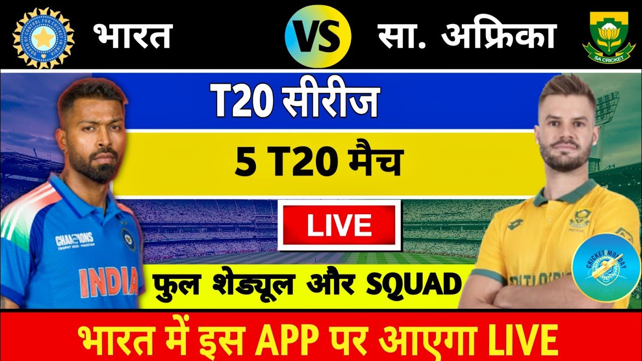 India vs South Africa T20 Series 2025 । schedule, squad and live streaming details । ind vs sa 2025
