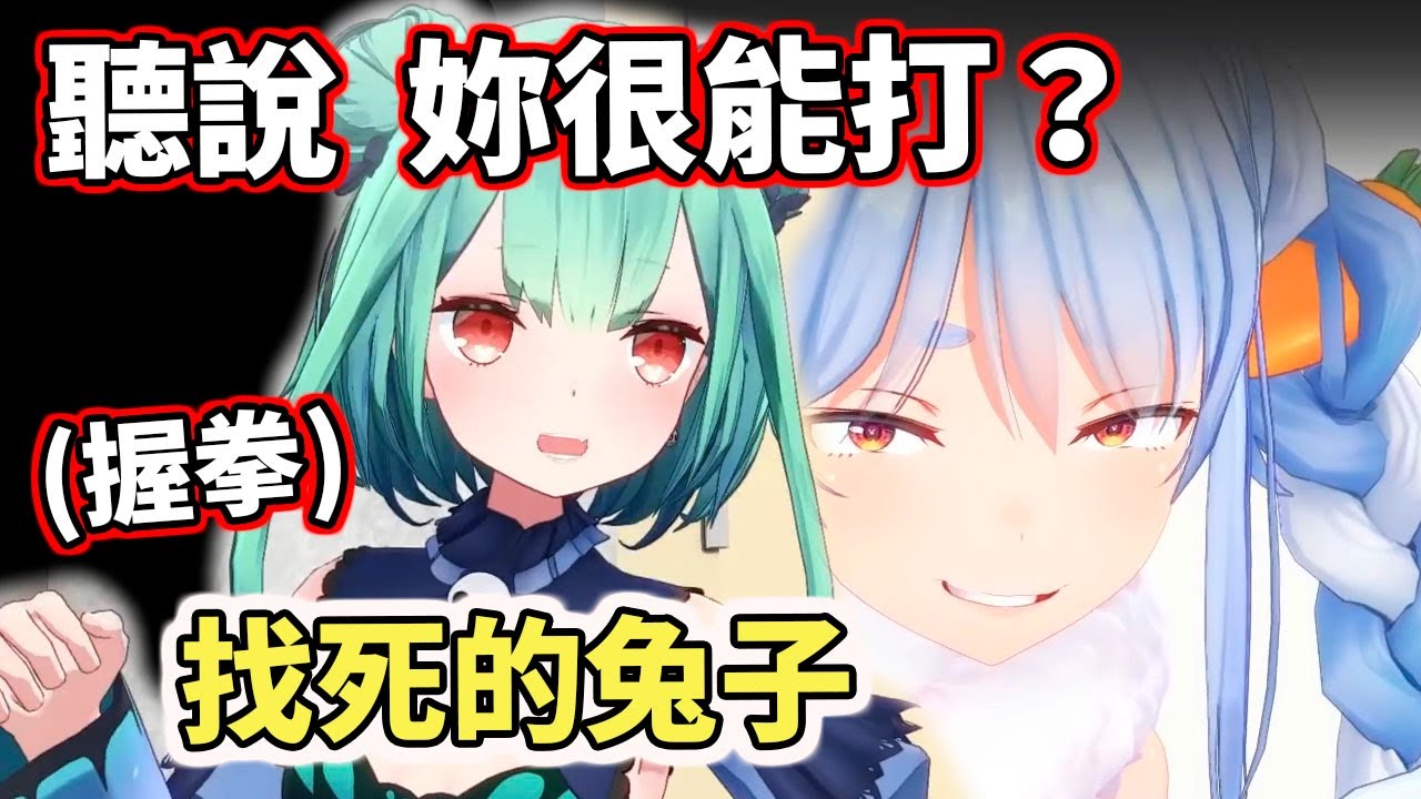 【虐兔】居然跟辣個女人要求拳擊對戰？！不作死就不會死【hololive／ホロライブ】【兔田佩克拉／兎田ぺこら】【潤羽露西婭／潤羽るしあ】