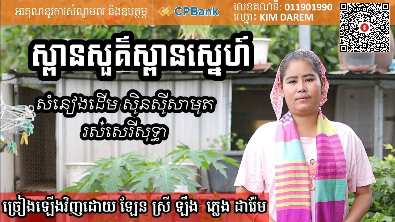 ស្ពានស្នេហ៍ស្ពានសួគ៌ មានស្រីច្រៀង    Khmer song karaoke with female singer