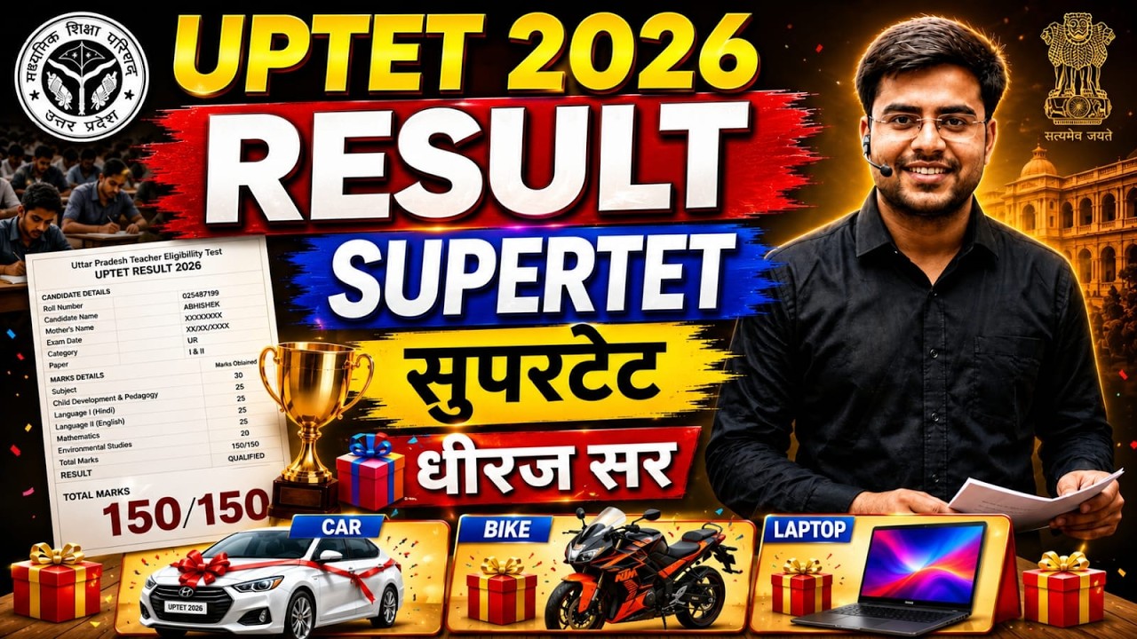 UPTET RESULT ‼️GIFT क्या मिलेगा | शिक्षक भर्ती SUPERTET ‼️ BY DHEERAJ SIR ALL UPDATE