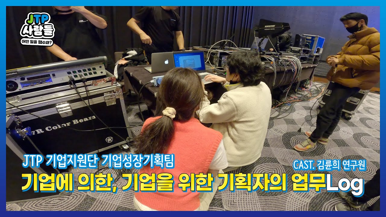 제주테크노파크 사람들은 어떤 일을 햄수꽈? vol.4_기업에 의한, 기업을 위한, 기업성장기획자의 업무로그