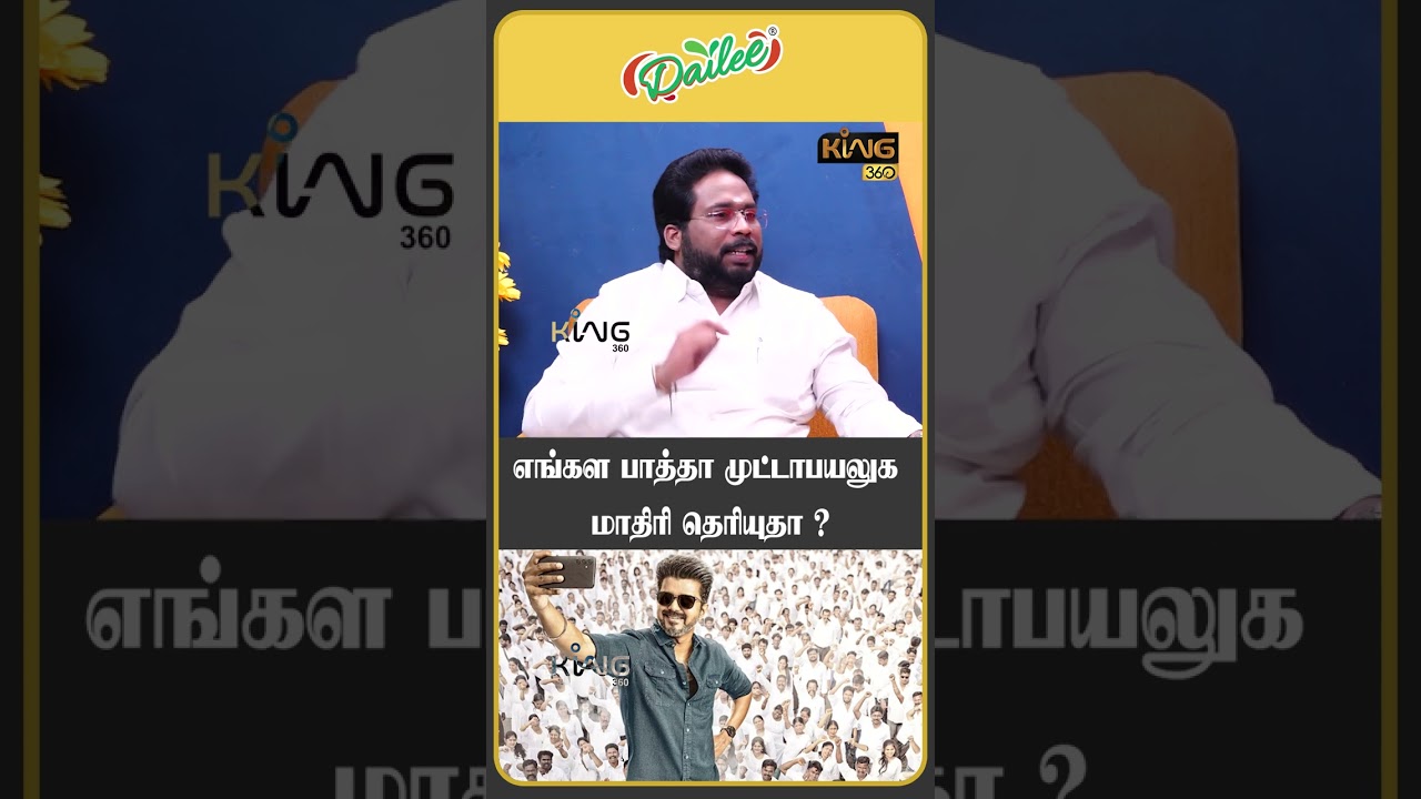 எங்கள பாத்தா முட்டாபயலுக மாதிரி தெரியுதா ? #trichysuriya  #tvkvijay #johnarokiyasamy #bussyanand