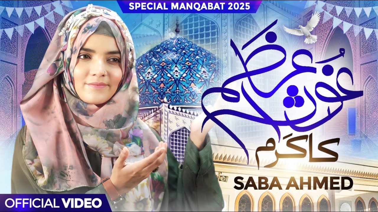 New Manqabat 2025 || Ghouse Ka Karam || Giyarhveen Shareef || By || Saba Ahmed || MDS RECORD ISLAMIC
