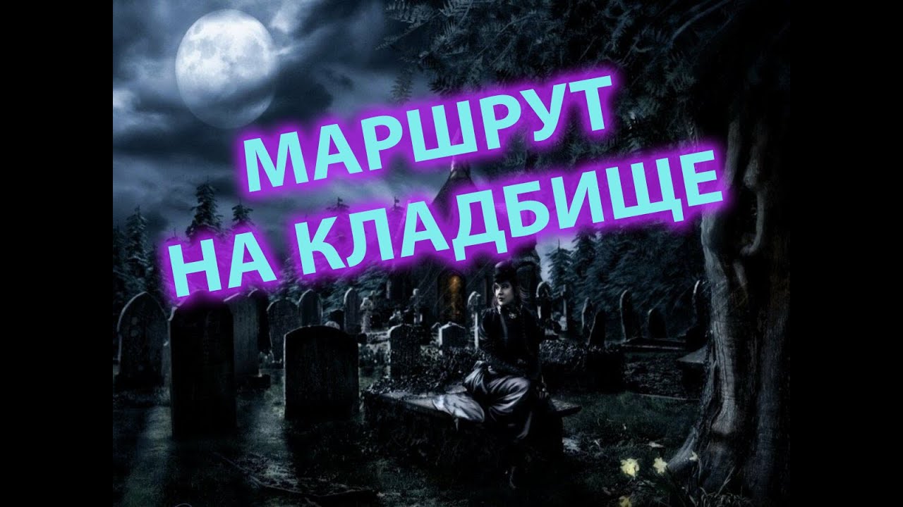 Маршрут на кладбище. Рабочий день водителя автобуса.
