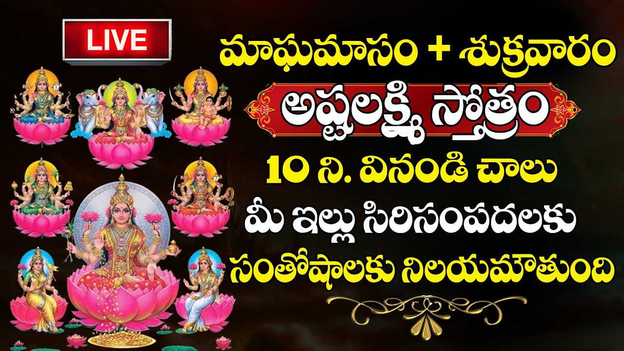 LIVE : Asta Laxmi Ashtakam || Goddess Maha Laxmi Bakthi Songs || Best Telugu Devotional Songs