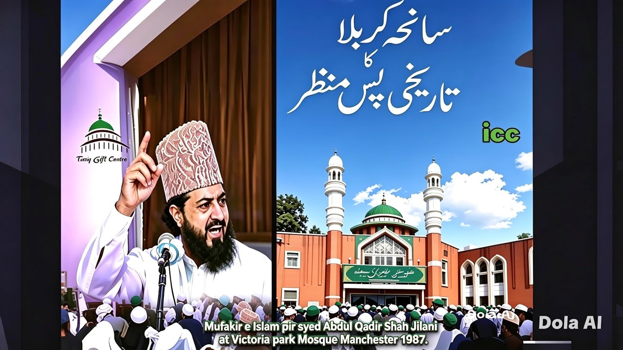 Mufakkir-e-Islam Pir Sayyed Abdul Qadir Shah Jilani...KARBALA.1989..PART 2