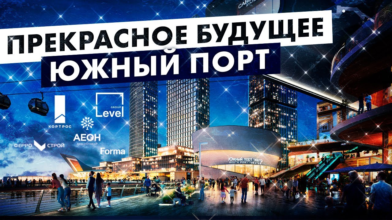 Южный порт - каким будет новое сердце Москвы с небоскребами?