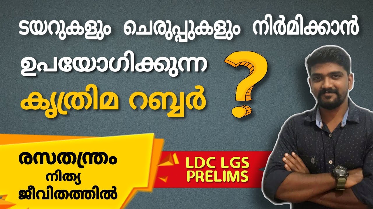 Kerala PSC prelims| Chemistry in Everyday Life | നിത്യ ജീവിതത്തിലെ രസതന്ത്രം | a2zgk academy