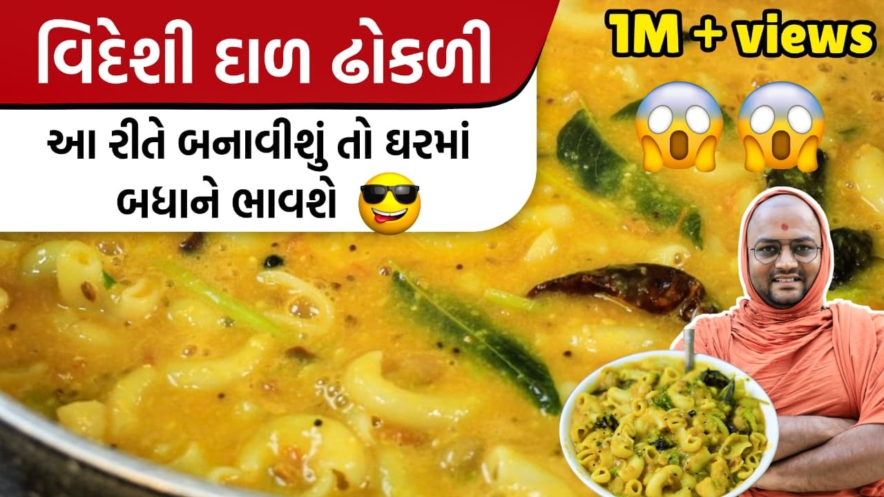આ વસ્તુ નાખો તો, જુની દાળ-ઢોકળી ને ભૂલી જશો😆 || dal dhokali || daal dhokli ||