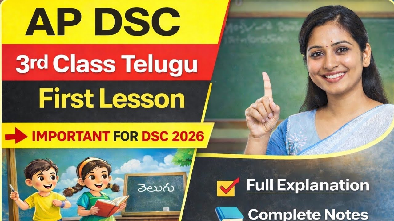 AP DSC 3rd class telugu first lesson explanation #apdsc#aptet#mostimportantponts#usefulfortetanddsc
