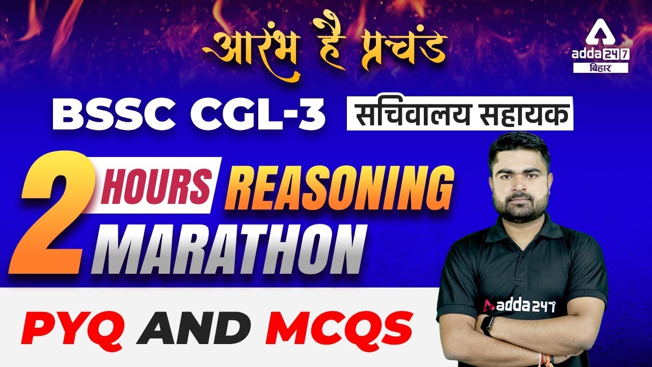 BSSC CGL 2022 Classes | Series Reasoning Tricks | Bihar SSC Reasoning Previous Year Questions