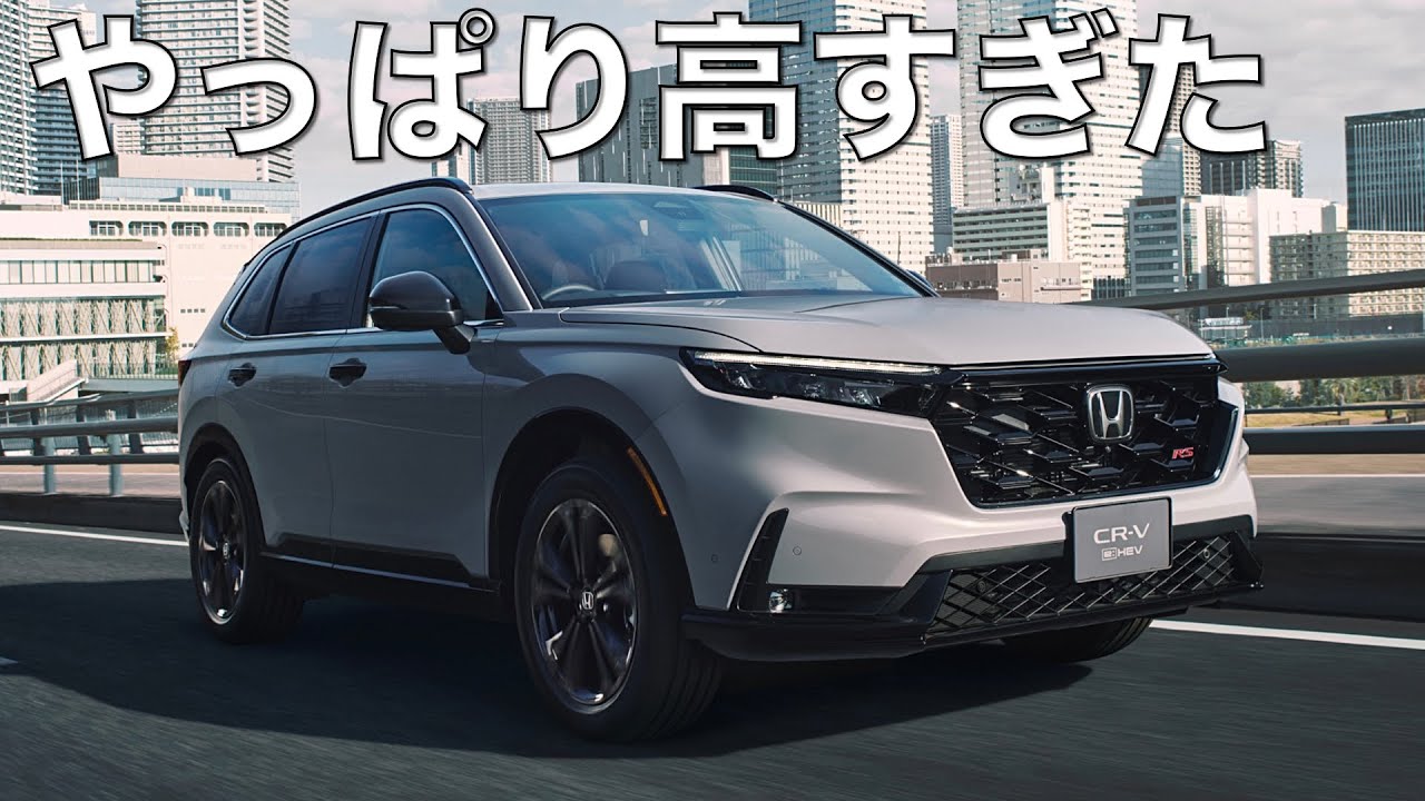 CR-V正式発売。Webページ見ながら本音で話してみた。良さそうだけど見積もり見て諦めたわ。