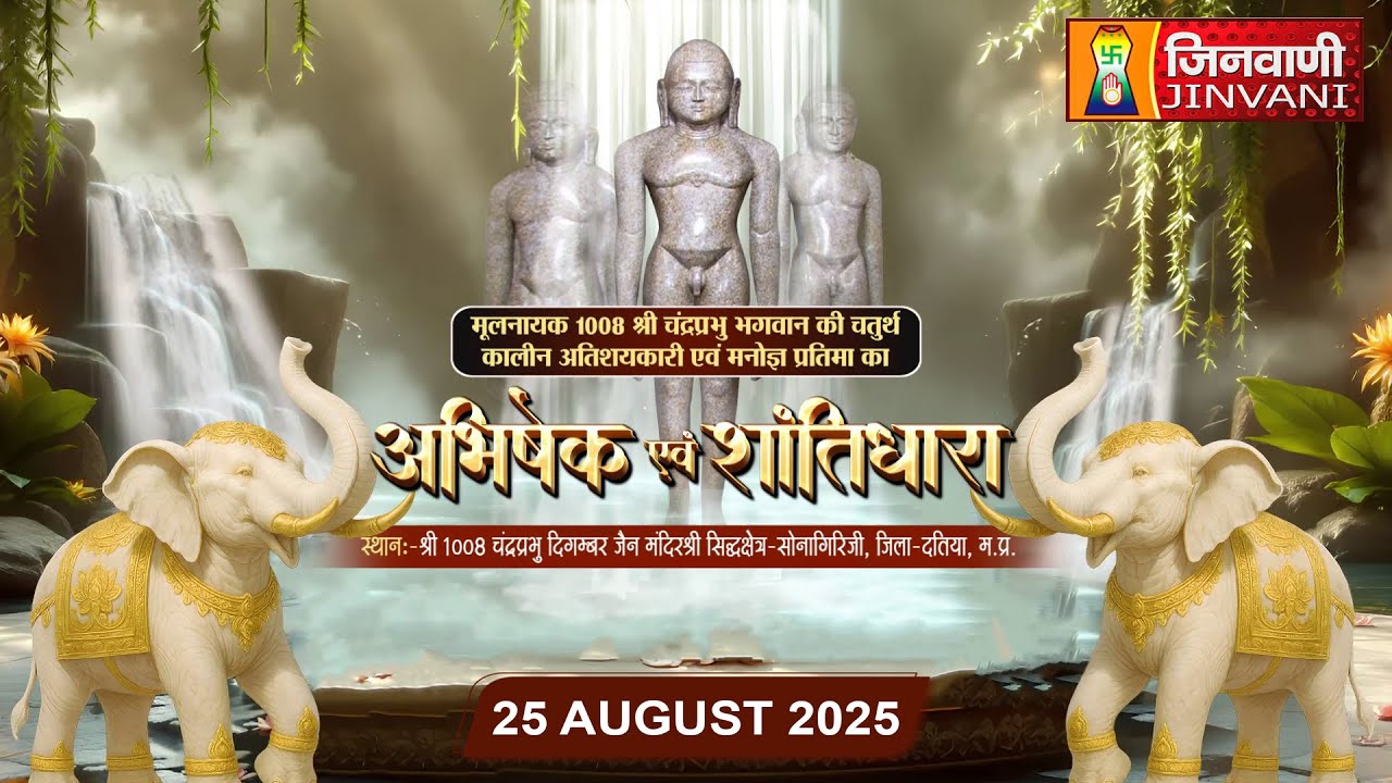 Abhishek Shantidhara || 25 Aug 2025 || Bade Baba Sonagiri,(M.P) J02853