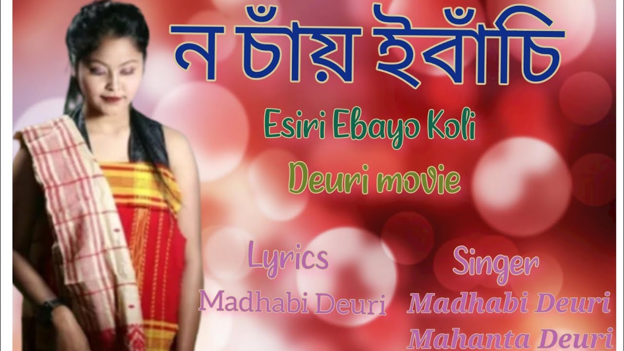 No Sayo Ebasi Deuri Song || Movie Esiri Ebayo Koli || by Jyotiprasad Deuri & Madhabi Deuri||