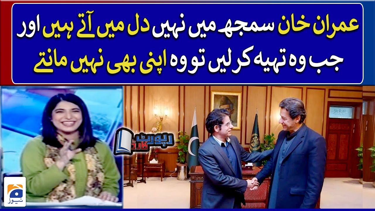 Irshad Bhatti's filmy dialogue for Imran Khan - Report Card - Geo News - 23rd August 2022