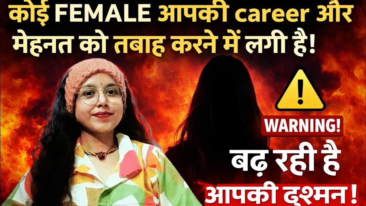 कोई female नही चाहती कि आप अपनी जिंदगी में मेहनत से सफल हो जाएं!🧿🔮
