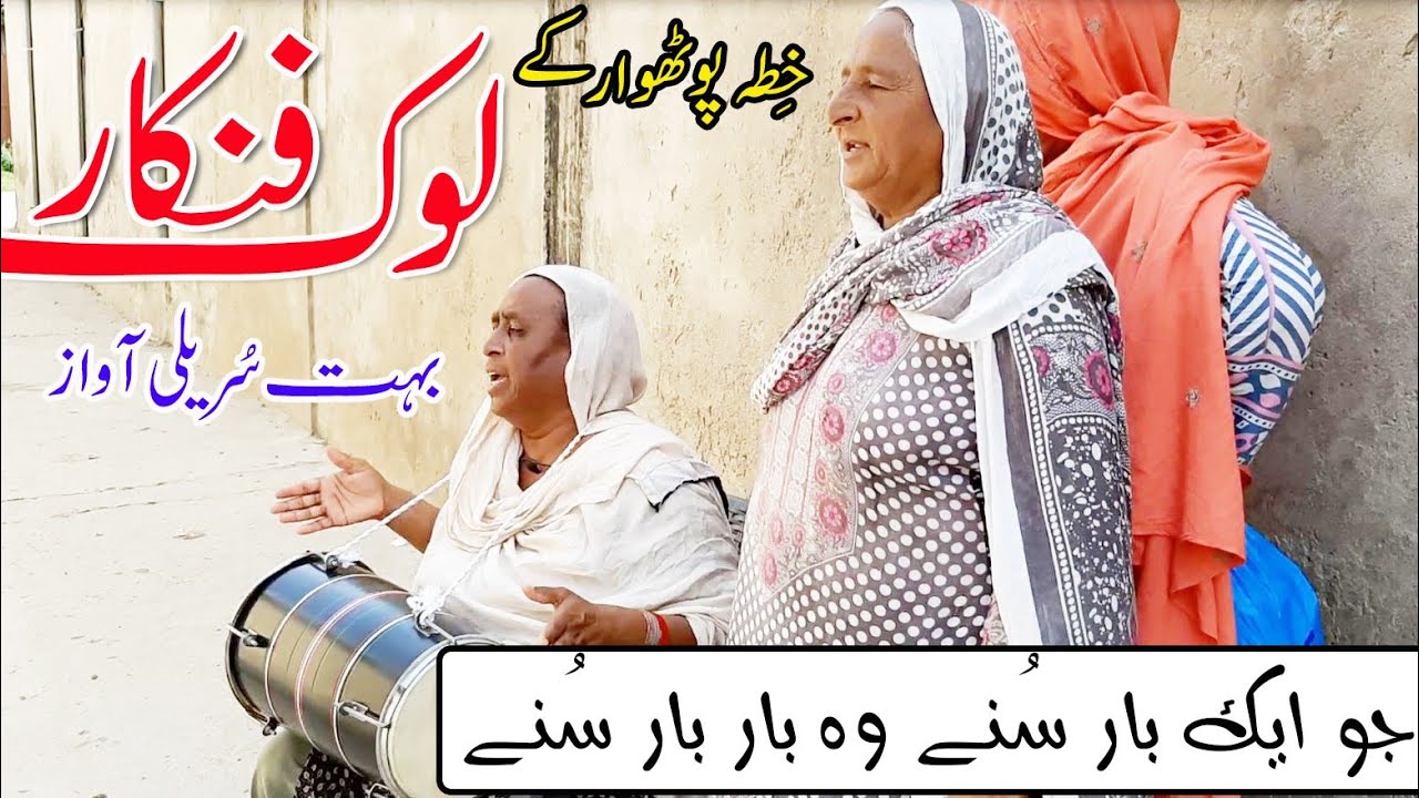 Pothwari Wedding Song / Sehra - Pothwari Lok Fankar - Heart touching Voice