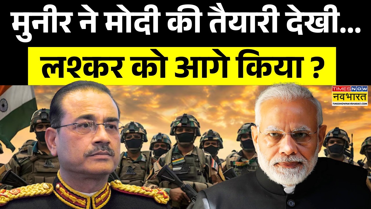 India Vs Pakistan: ट्रंप के सामने शहबाज स्टूडेंट... अंदरखाने क्या पका ? | PM Modi | Indian Army