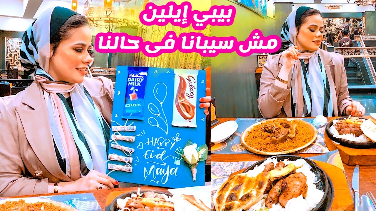 بعد ما رجعنا من الساحل عزمني ع العشا وعملى مفاجأه | فلوج صغنن